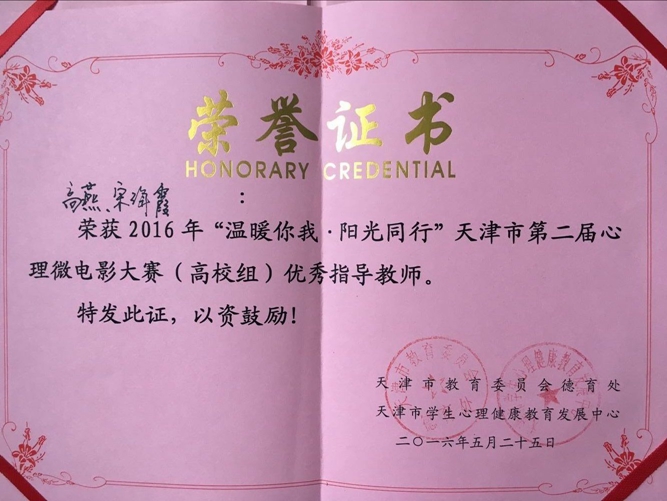 指導教師獲獎榮譽證書